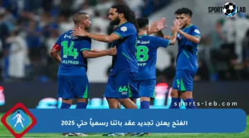 الفتح يعلن تجديد عقد باتنا رسمياً حتى 2025